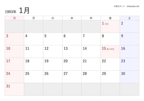 1993年8月8日|1993年（平成5年）カレンダー (祝日・六曜・月齢)｜便利コ